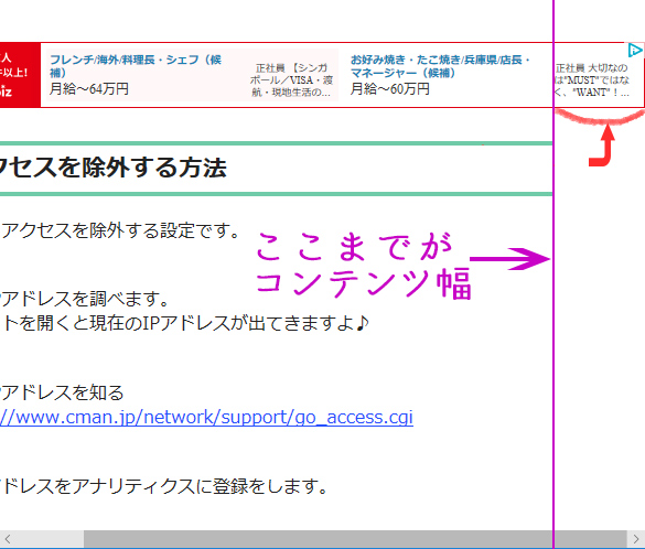 ページのコンテンツ幅からはみ出た要素