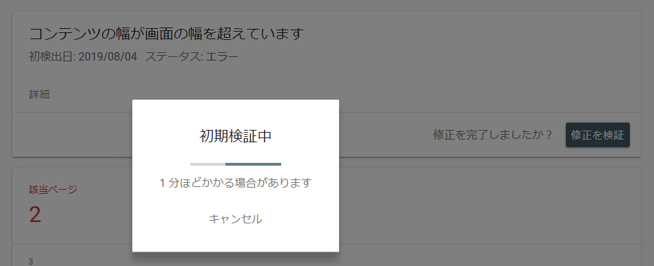 初期検証中...