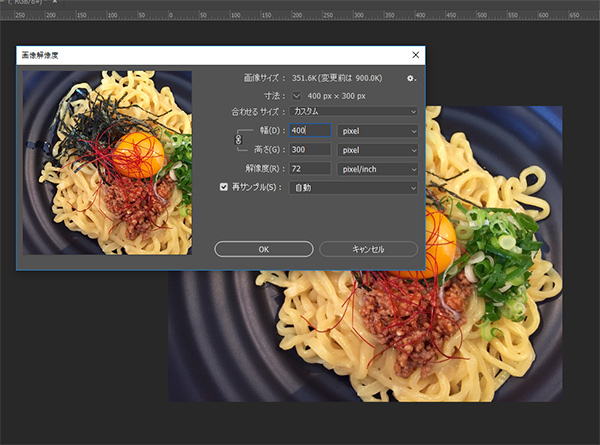 Photoshopで解像度を変更