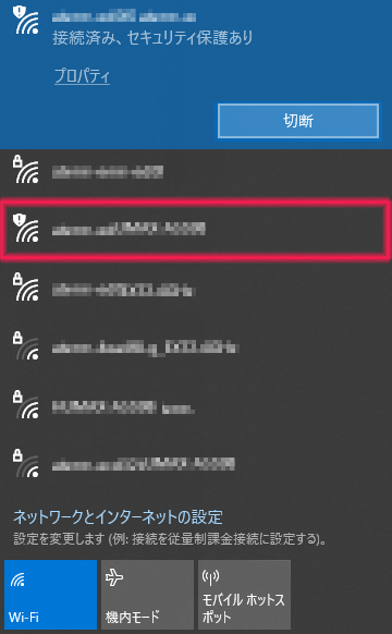 他のネットワーク(SSID)で試す